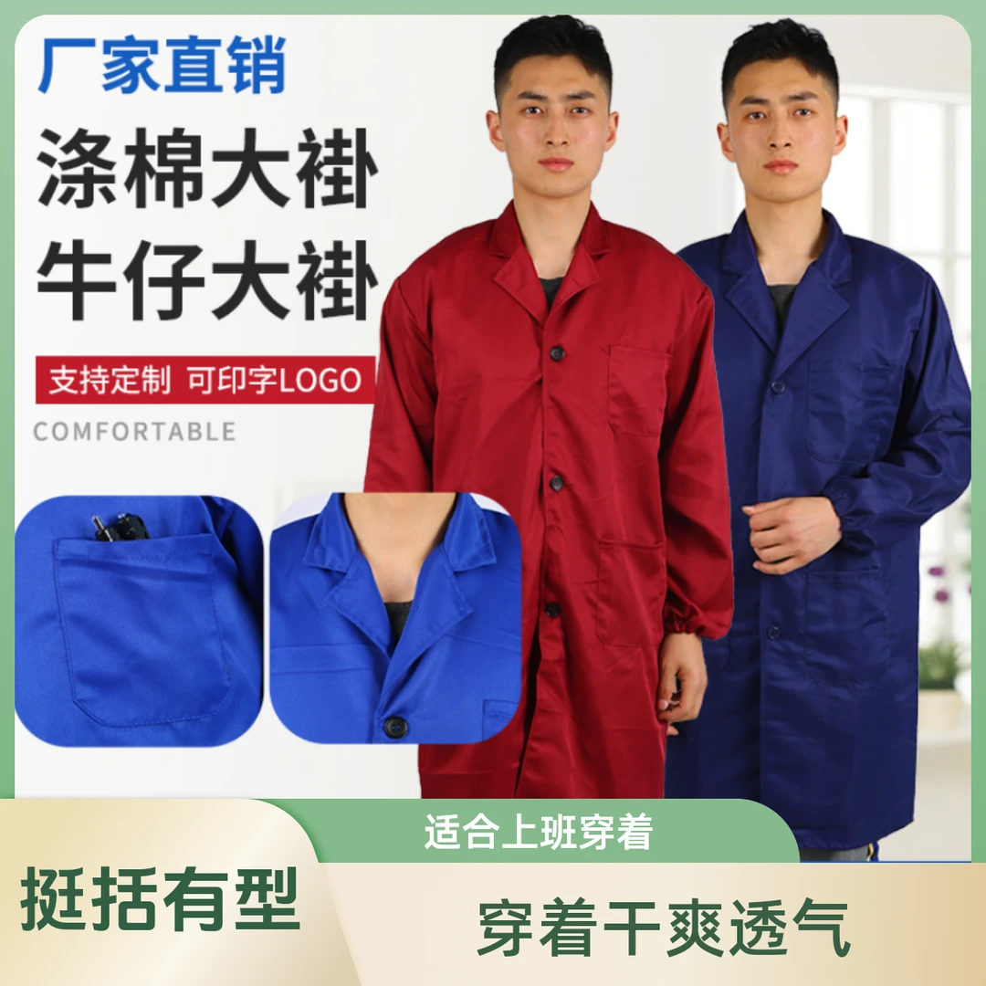 工服长袖耐脏工装耐磨工作汽修蓝大褂涤棉夏季透气薄款长款牛仔