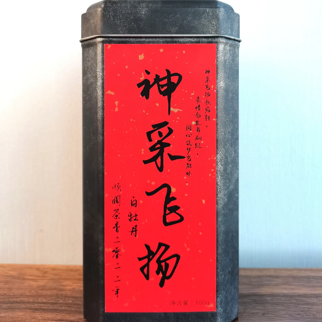 【慧子家】正宗原产地生态高山一级白牡丹甘甜喉韵显便捷冲泡