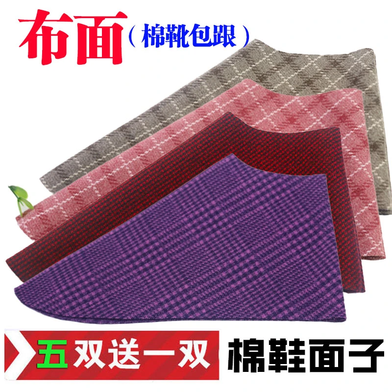 【满五送一】棉鞋面棉靴手工鞋布面子半成品材料包高帮面子单面