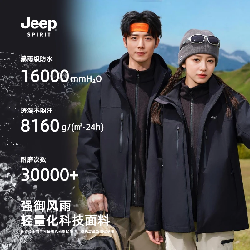 【硬壳】JEEPSPIRIT三合一冲锋衣防风防水登山服加厚耐磨外套2T38