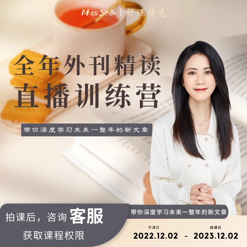 【直播课】外刊读写训练营（2022.12~2023.12）