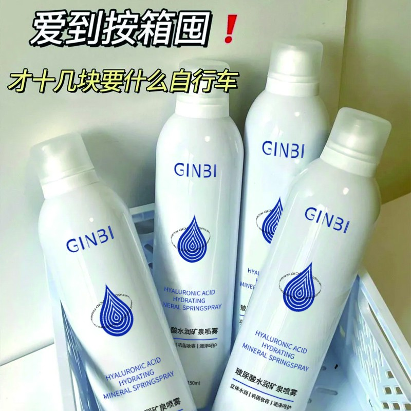 【新店福利】玻尿酸 水润矿泉喷雾 补水保湿水嫩清透细腻爽肤水润泽