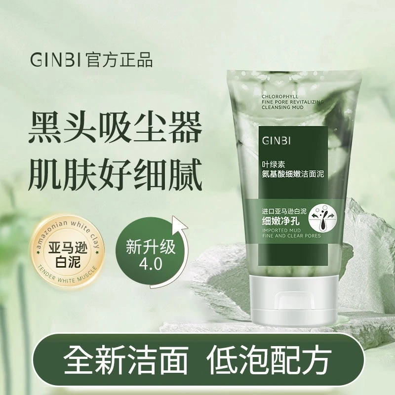 ✅吟美叶绿素氨基酸细嫩洁面泥收缩毛孔深层清洁黑头控油男女通用