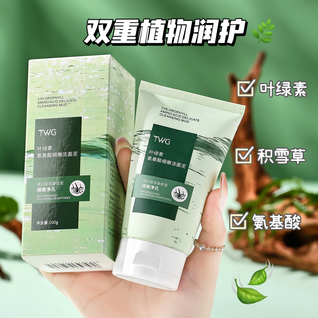 叶绿素氨基酸面奶去黑头收毛孔深层清洁平衡水油细致毛孔洁面泥