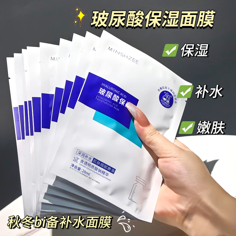 茗希芝玻尿酸冻干粉面膜深润补水保湿弹嫩肌肤贴片面膜10片装实用