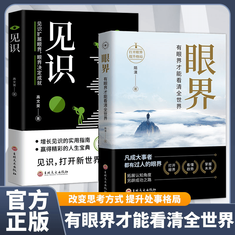 眼界书籍有眼界才能看清世界见识扩展眼界增长见识指