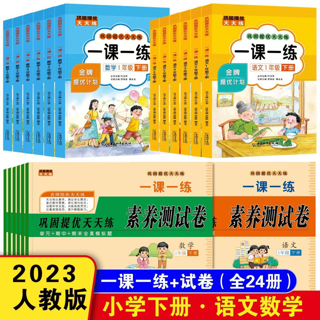 同步练习册一二三四五六年级上下册一课一练语文数学课课练人教版