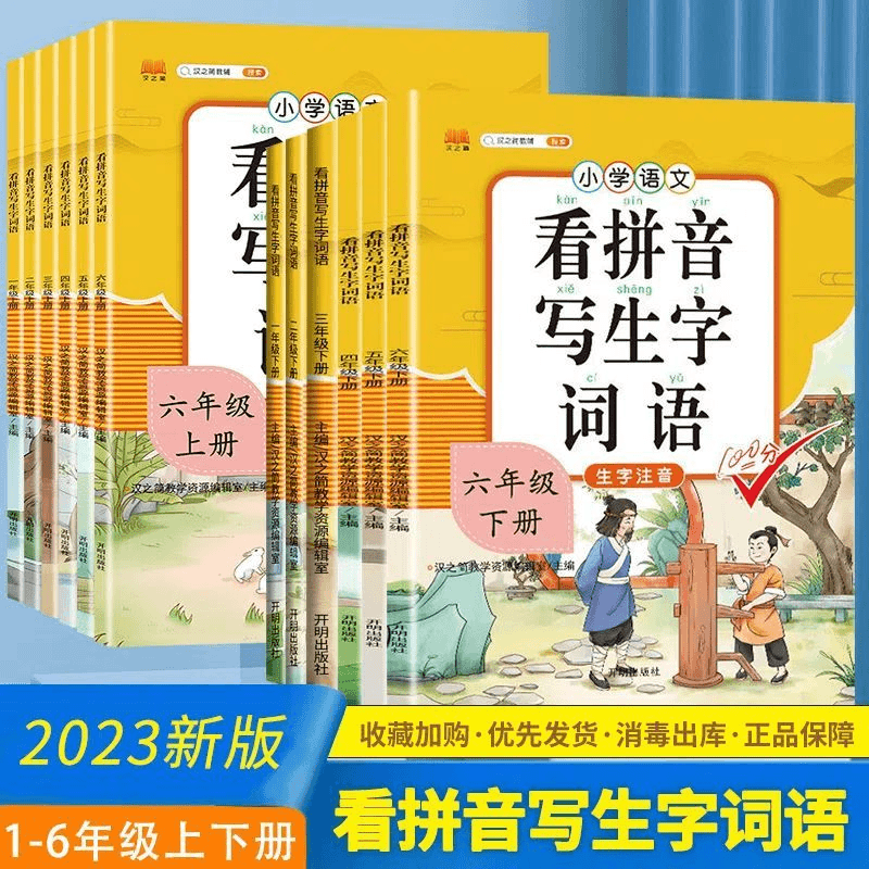 汉之简看拼音写词语生字注音一二三五年级上下册语文专项训练人教