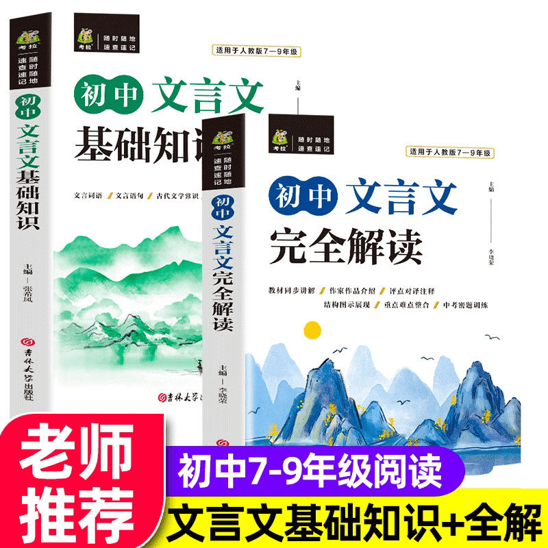 初中文言文基础知识完全解读大全2册七八九年级课外文言文翻译
