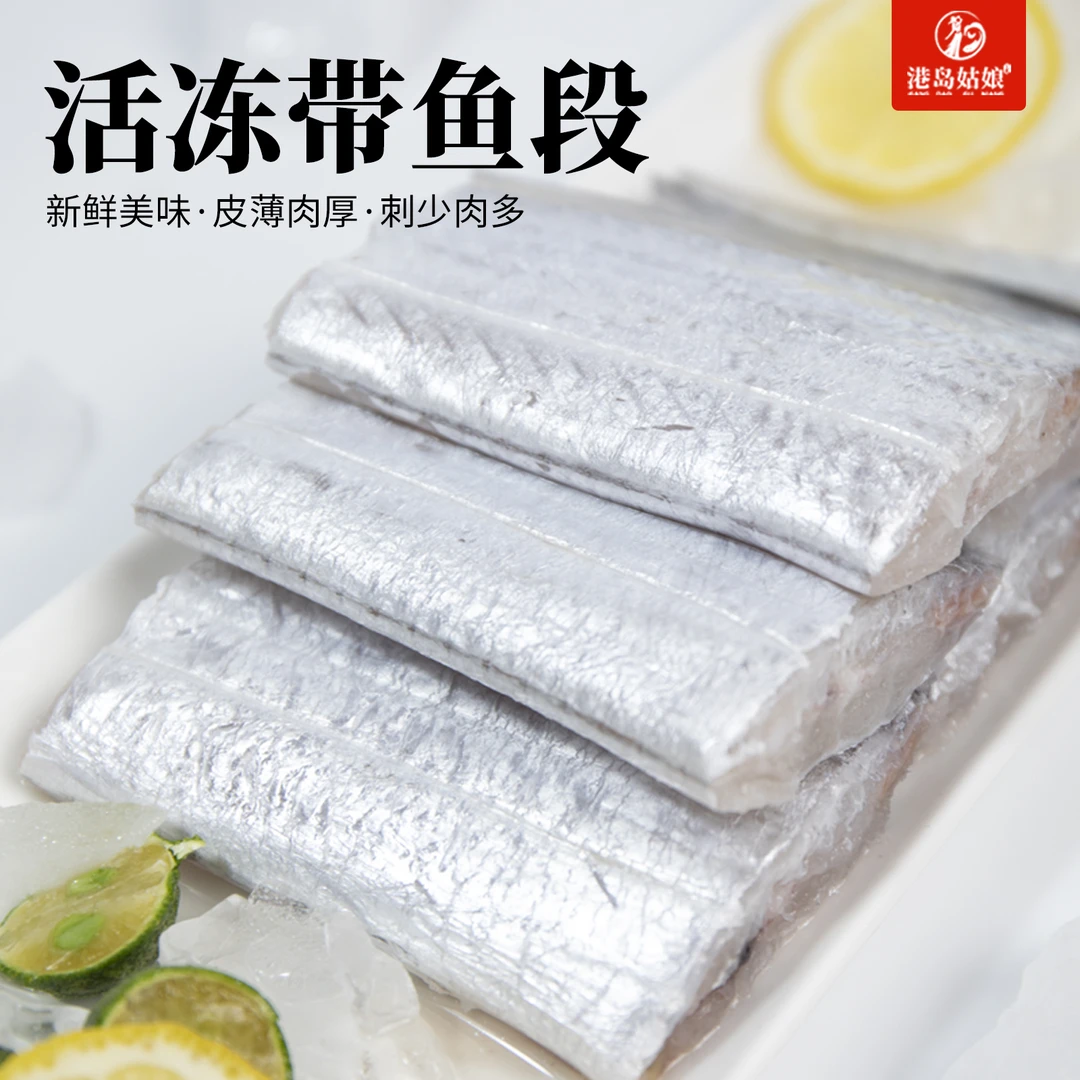 港岛姑娘渔船海钓新鲜大带鱼 刀鱼中段无冰衣整条切断 6斤/箱新鲜