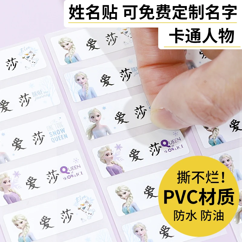 名字贴防水防撕幼儿园准备入园用品宝宝儿童名贴小学生公主姓名贴
