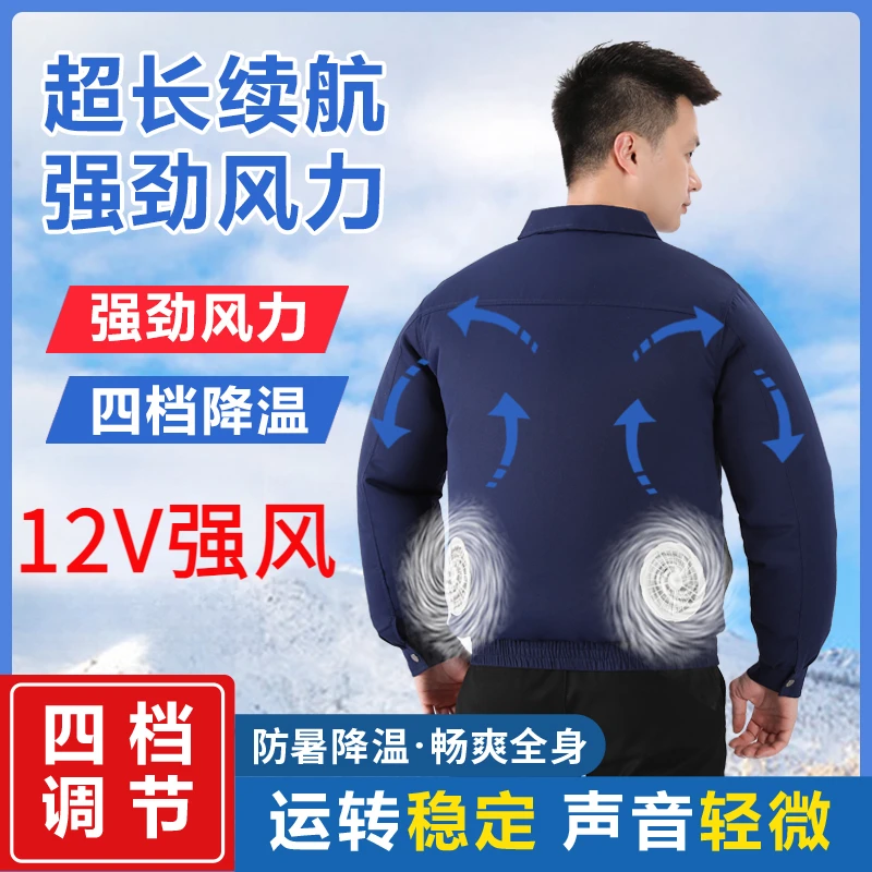 夏季空调服男款工地穿户外空调衣降温制冷劳保服带风扇焊工工作服