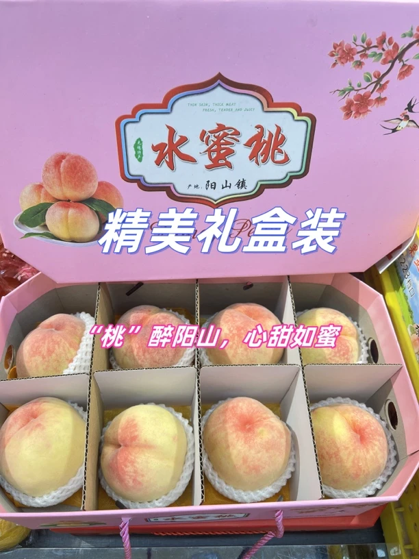 正宗阳山水蜜桃8颗精美礼盒装（单果约350g）