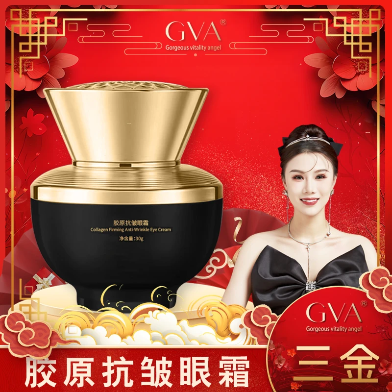 【金总】GVA胶原抗皱眼霜