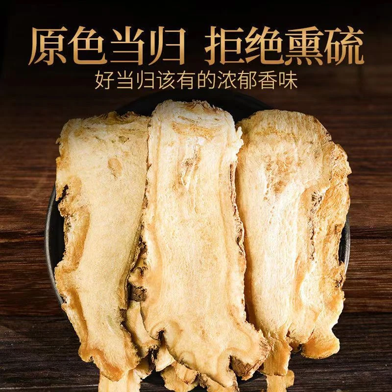 甘肃当归【净头片】干净岷县中心大片干货主根切片可搭枸杞煲汤泡茶