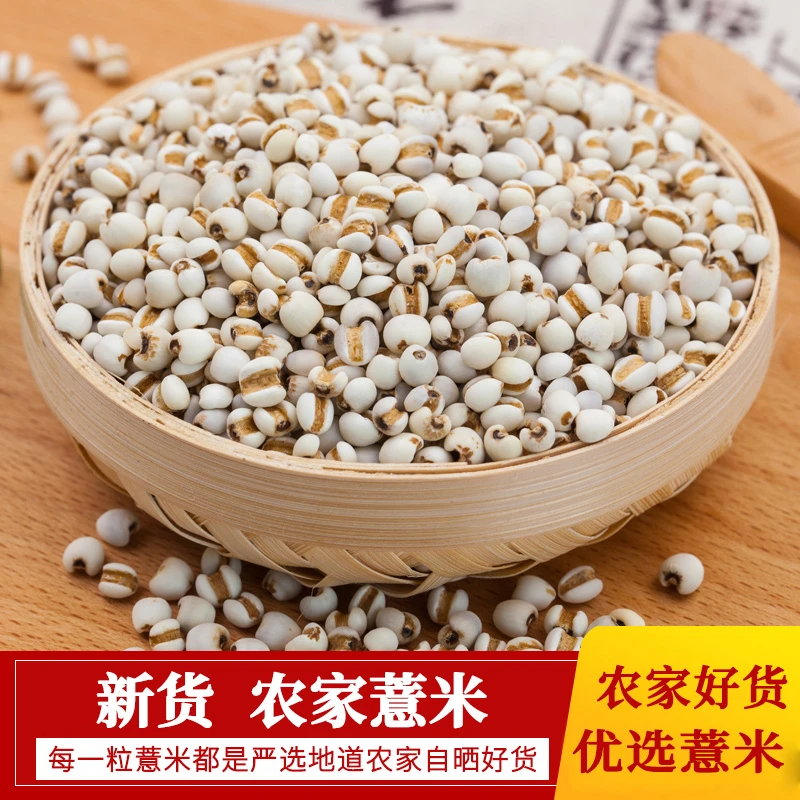 农家精选薏仁 薏米仁 优选原材250克泡水可搭枸杞