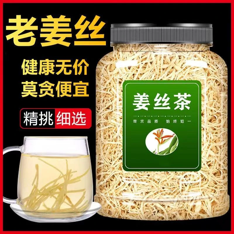 云南姜丝茶老姜条食用老姜丝炒菜姜片干生姜泡茶水红枣搭配红糖