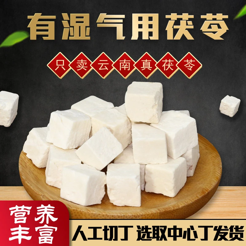 精选云南原产茯苓生切自然晾晒白茯苓茯苓块250克泡水可配枸杞
