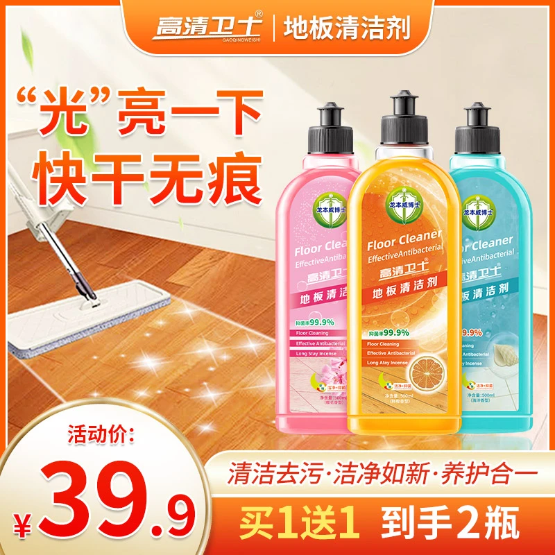 【高清卫士】地板清洁剂水垢水渍去污适用实木瓷砖地板留香 直播1