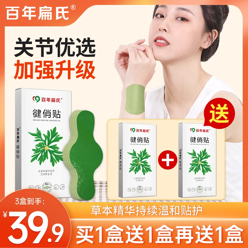 【买一送一再送一】徤俏贴 专注护理健俏 三大升级 加强养护草本