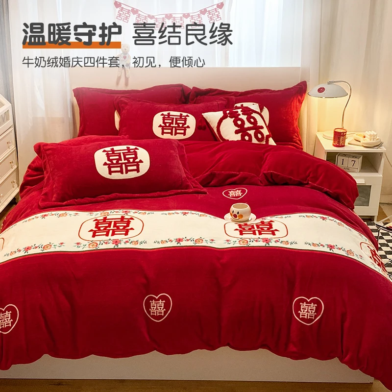 结婚床上用品四件套大红色婚庆床单被套加厚保暖牛奶绒婚嫁喜被罩