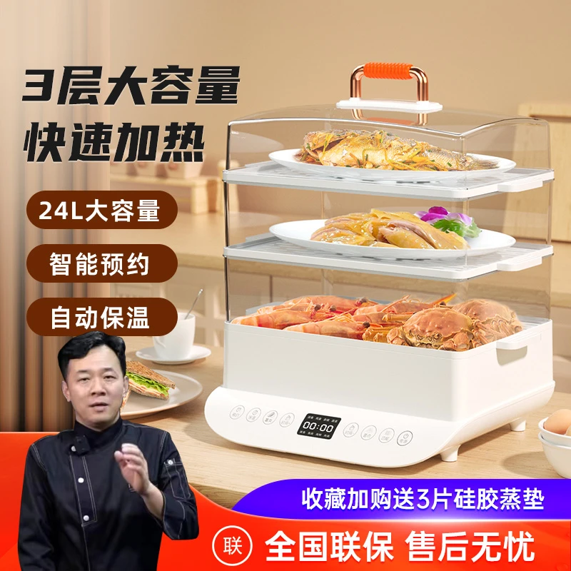【魏东专属】电蒸锅多功能家用三层24L蒸汽锅自动断电电热触控
