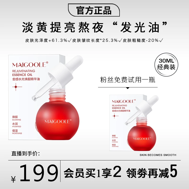 【雪儿专属】愈感水光气泡精华油保湿淡纹养肤发光熬夜补水修护紧致