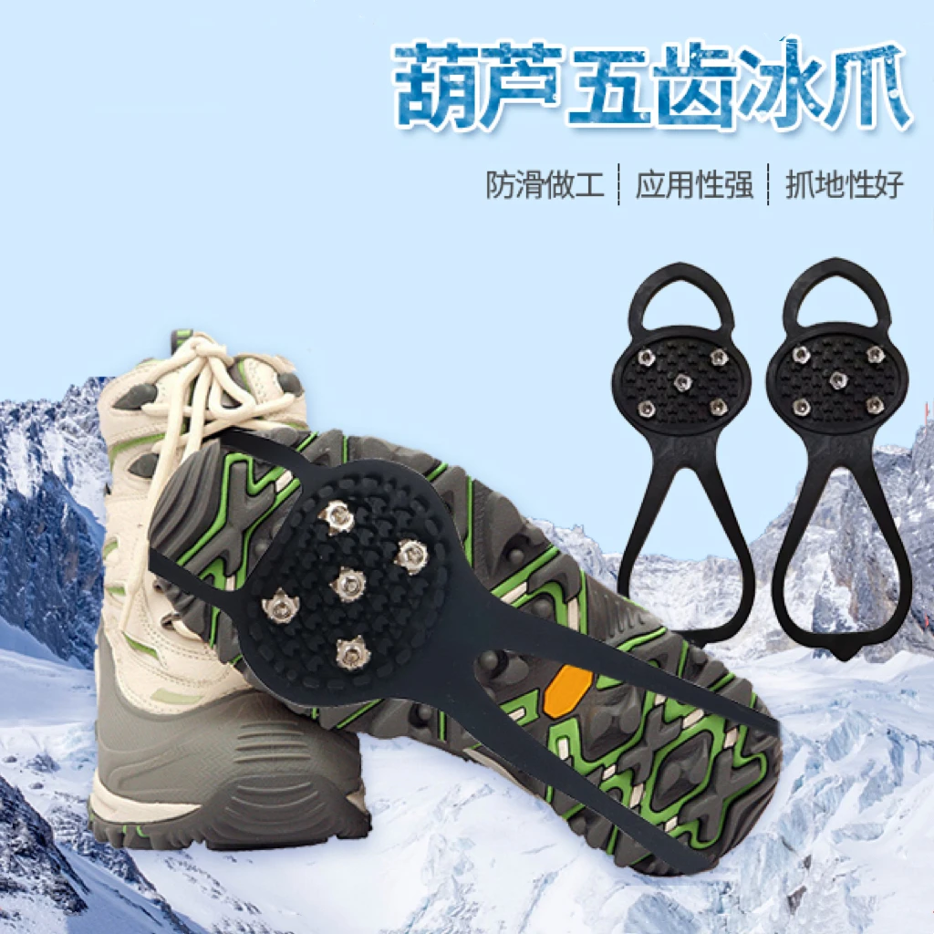 【户外好物 雪地防滑鞋套】五齿冰爪防滑鞋套轻便雪爪鞋钉冬季必备x
