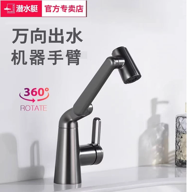 潜水艇万向龙头枪灰色面盆冷热水龙头卫生间浴室柜台盆台下洗脸盆