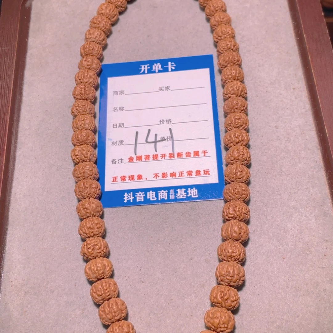金刚菩提手串习****141古树神秘一号10