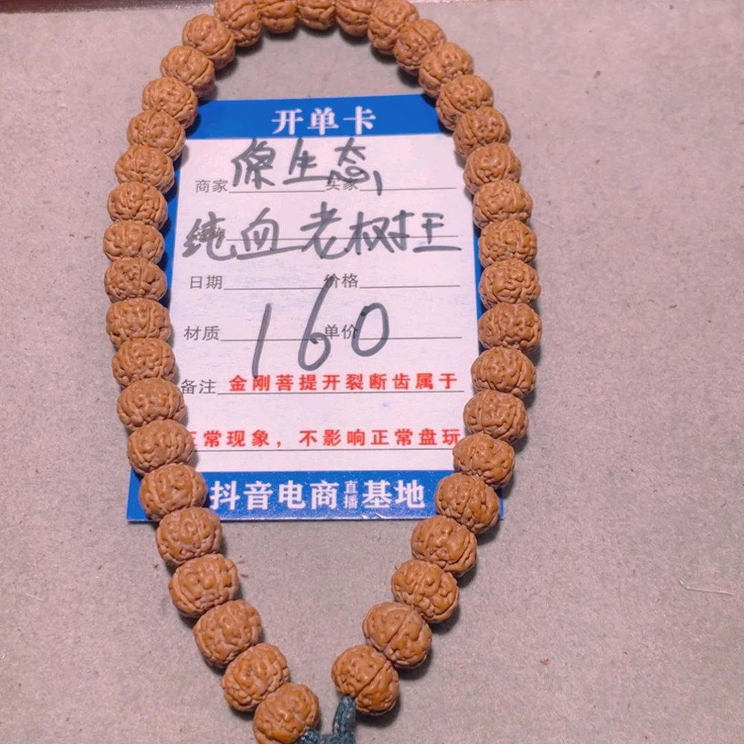 金刚菩提手串立*160原生态纯血老树王8.7
