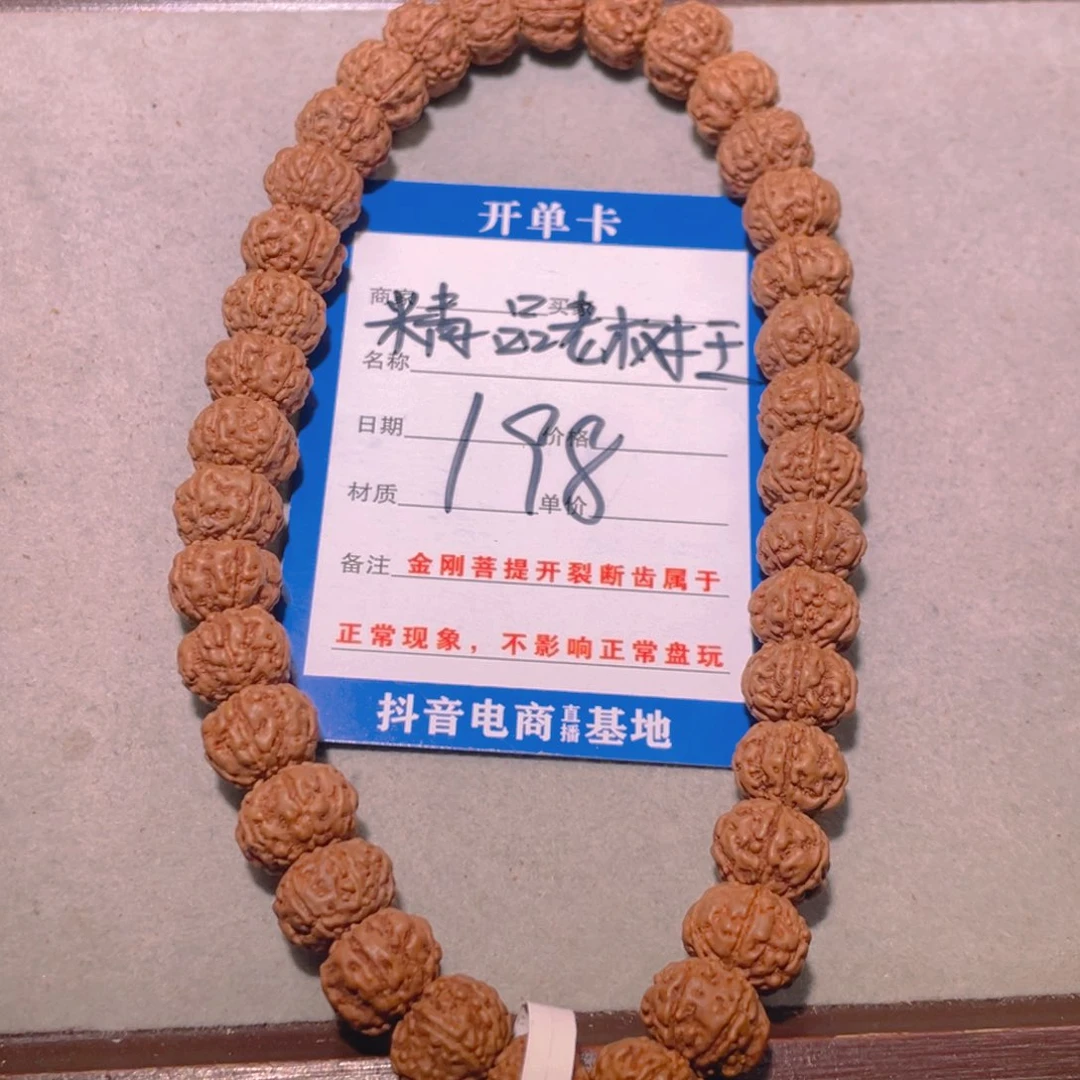金刚菩提手串198精品树王11