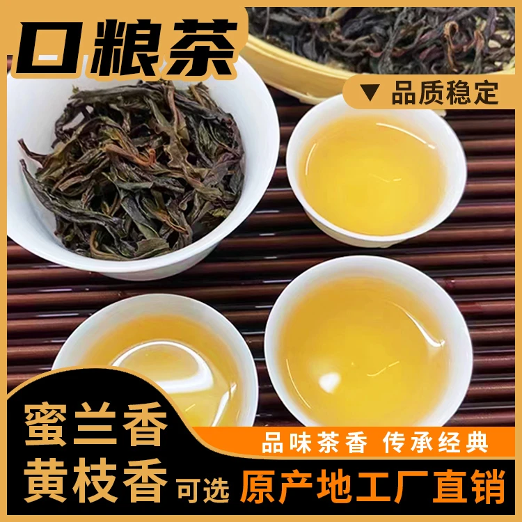 潮州特产凤凰单丛蜜兰香黄枝香原产地茶农直销老茶客口粮茶浓香型