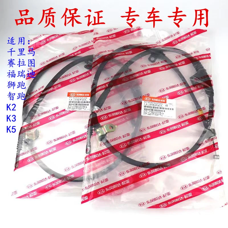 适配起亚狮跑手刹拉线K2K3K5手刹拉线刹车制动拉线驻车拉线