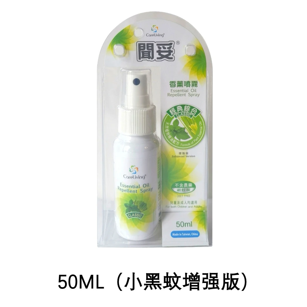清爽香薰喷雾50ml护理止痒清新止汗草本防护增强清凉便携式防蚊虫