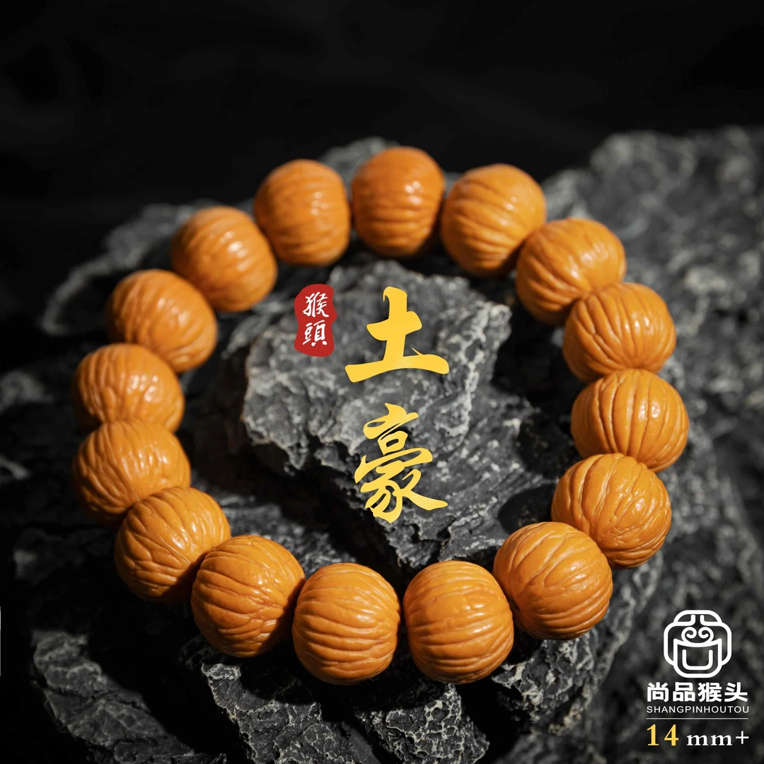 【尚品】文玩好物猴头核桃原皮土豪精挑精卡16+mm手工手串老树籽