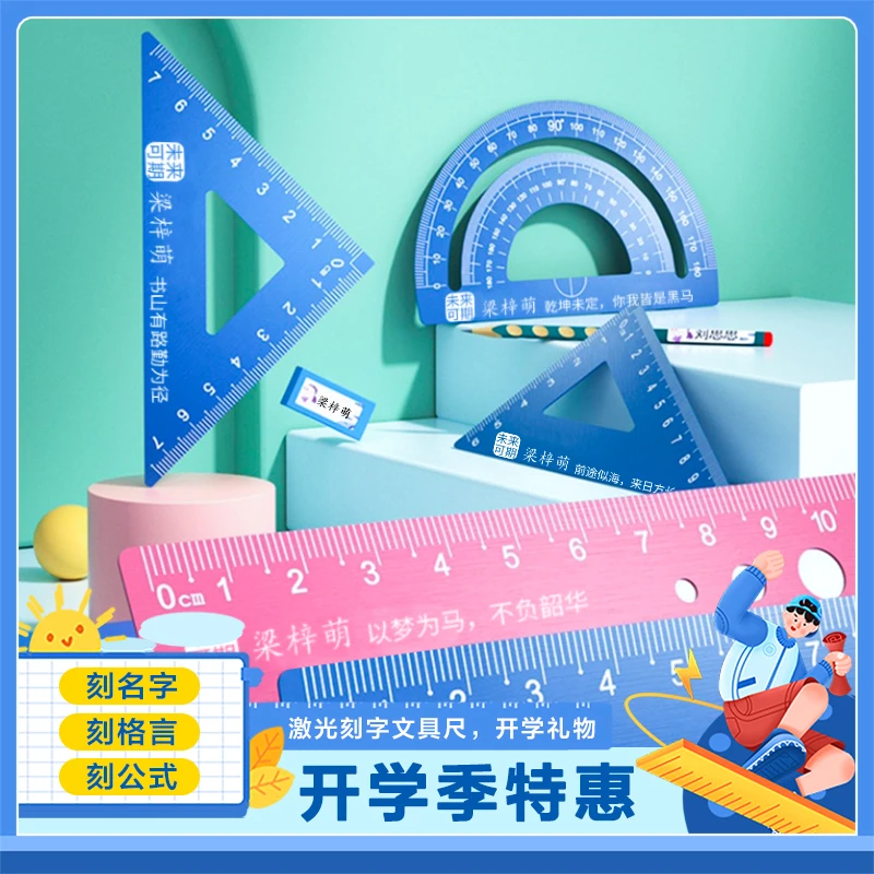 定制名字铝合金尺子刻字套装中小学生金属直尺三角板量角器二年级