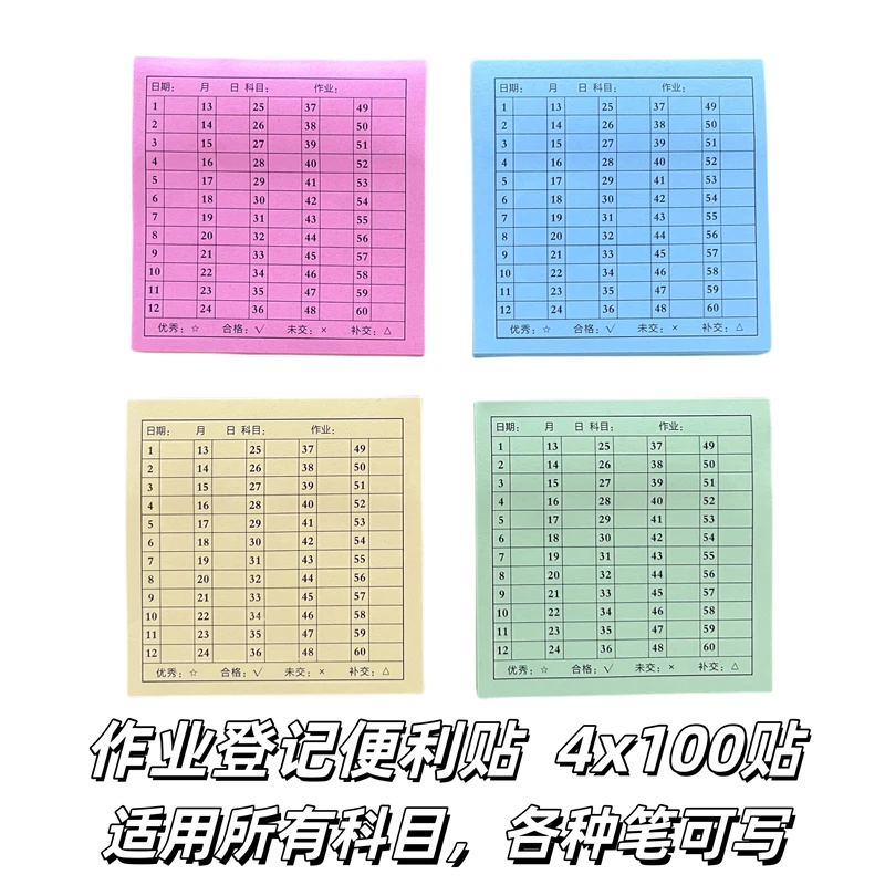交作业登记便利贴情况统计作业完成记录贴打卡登记表作业反馈贴纸