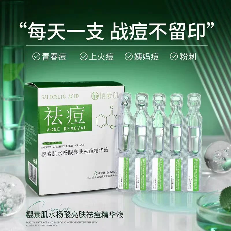 大林家·水杨酸亮肤祛痘精华液Y