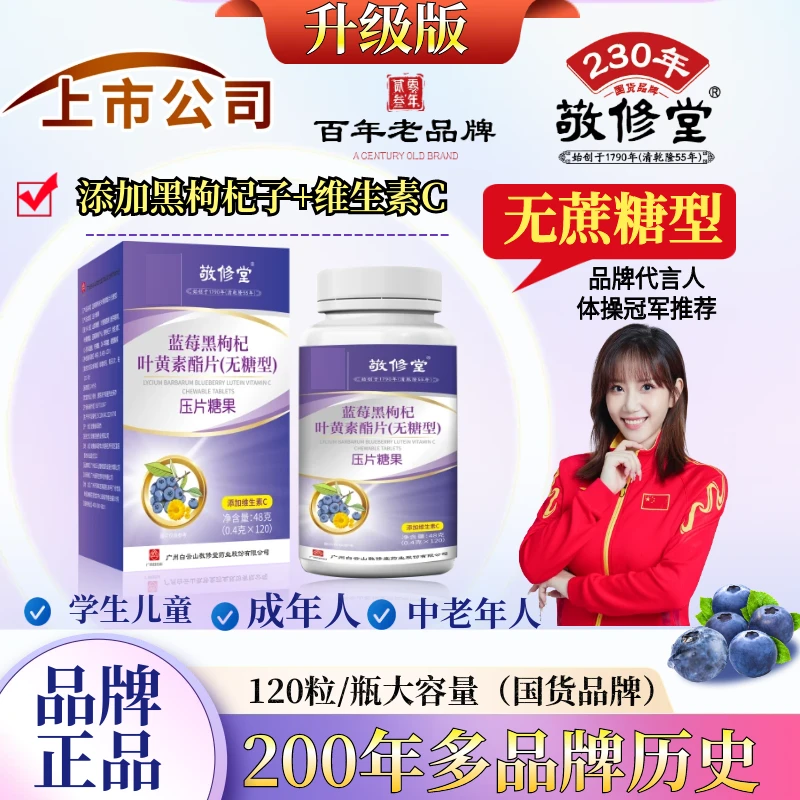 【娜娜专属】蓝莓黑枸杞叶黄素添加维生素C  120粒