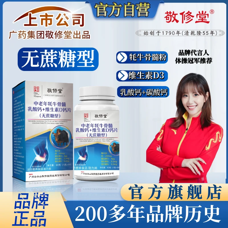 【小于老师生日专属】中老年牦牛骨髓乳酸钙+维生素D钙 无蔗糖型