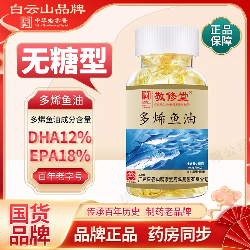 百年老品牌【傅律师补贴7盒装】无糖型  多烯鱼油含DHA/EPA60粒