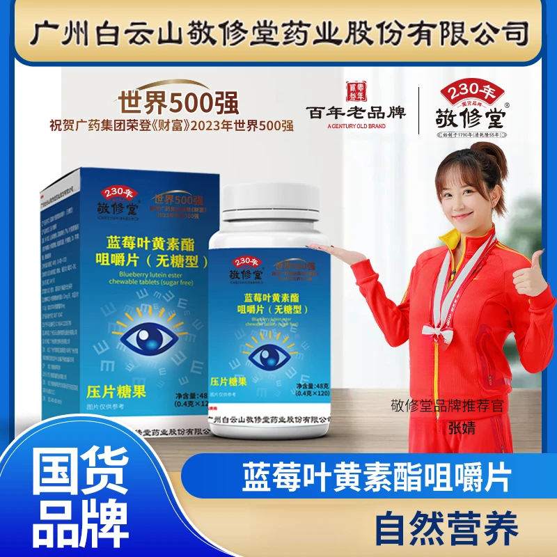 【主播补贴】（6盒装）蓝莓叶黄素（无糖型） 0.4g*120粒
