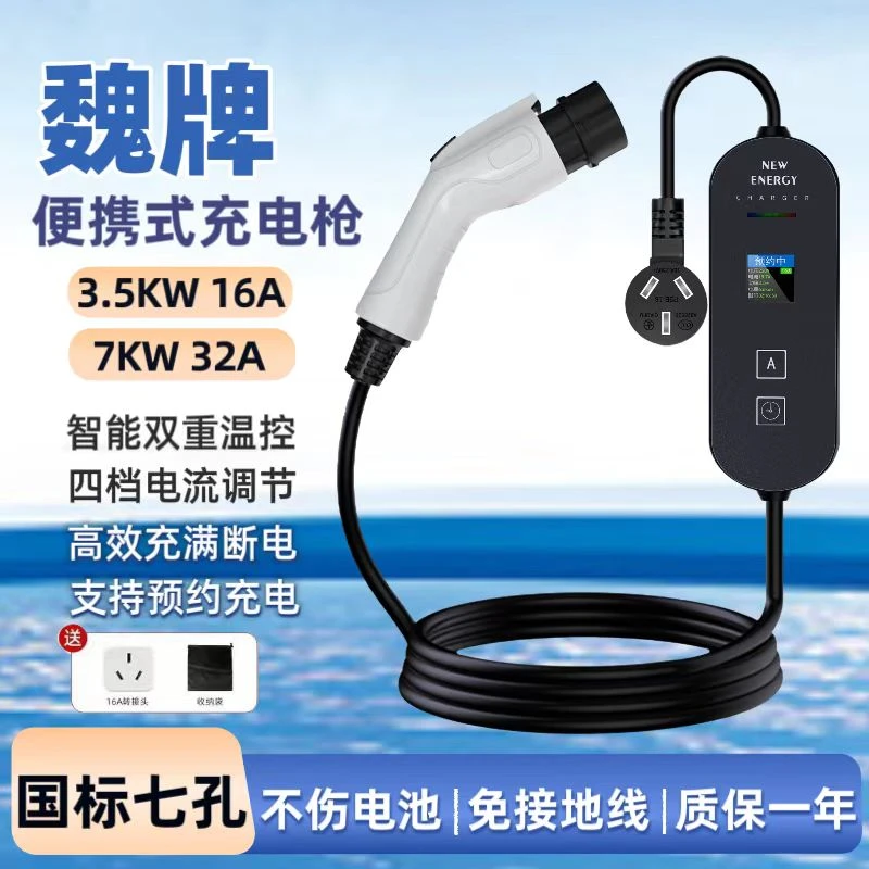 魏牌蓝山/摩卡/拿铁/玛奇朵DHT便携式充电器枪桩新能源汽车随车充
