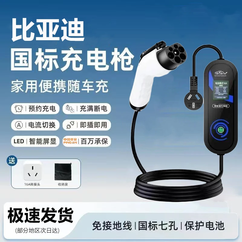 比亚迪原厂充电桩新能源电动汽车汉.秦.唐.宋.元海豚.家用充电枪
