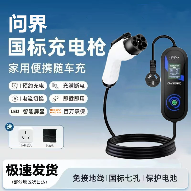问界M7原厂7KW充电枪新能源电动汽车快充220V国标通用原车充电桩