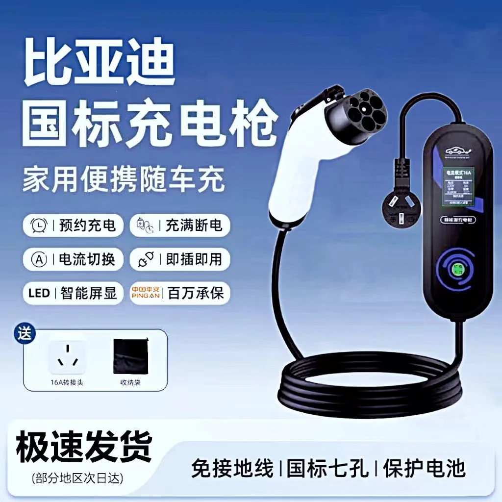 比亚迪原厂7KW充电枪新能源电动汽车快充220V国标通用原车充电桩