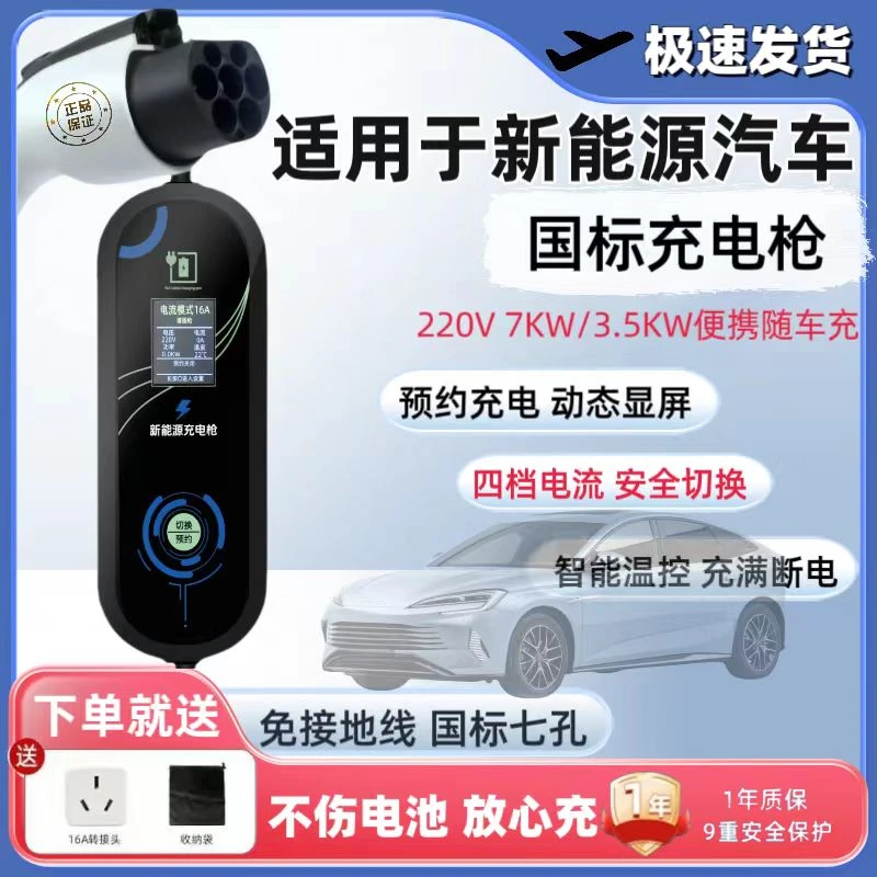 适用华为问界大众小鹏充电桩新能源汽车专用家用原厂7KW充电枪