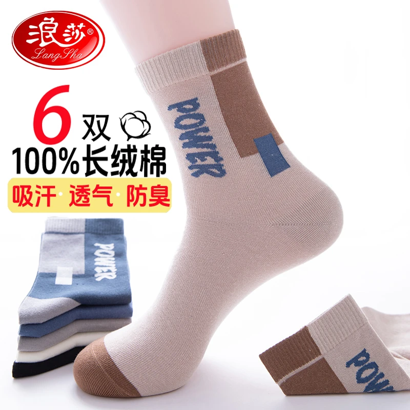 LangSha/浪莎浪莎男士袜子秋冬款式高品质中筒纯棉吸汗时尚潮流