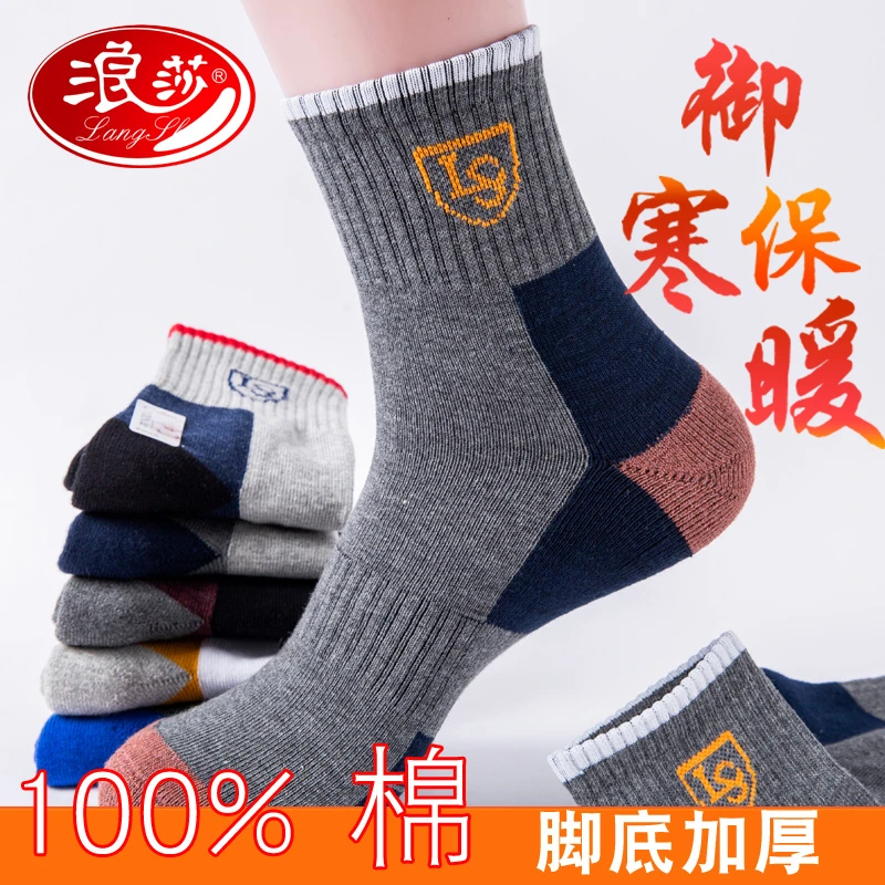 浪莎秋冬纯棉男毛巾袜加厚加绒保暖防臭吸汗运动不易起球
